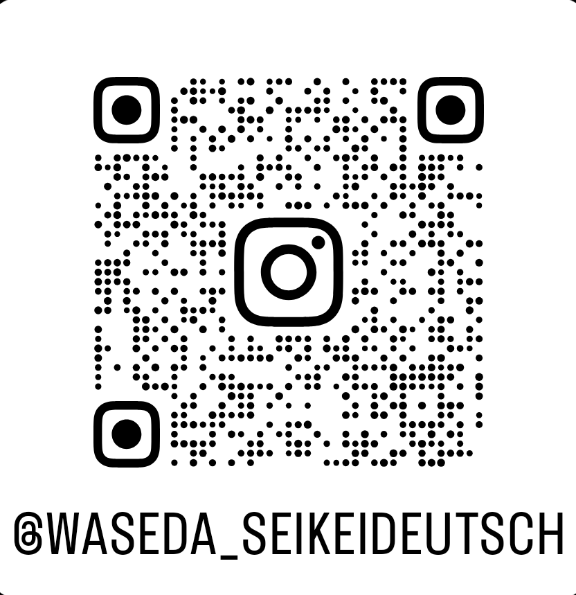 政経ドイツ語インスタグラムへのQRコード